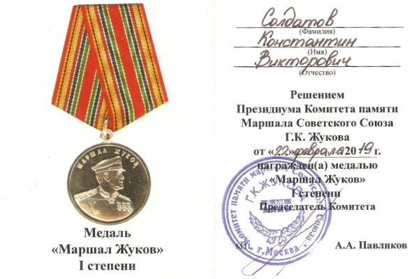 k-medali-marshal-zhukov-i-stepeniEEB6D675-7C59-FE6C-8F2C-75BA9F780B91.jpg