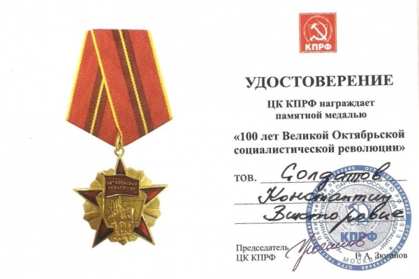k-pamyatnoj-medali-100-let-vosr664EB4CF-6329-9E4F-7E15-60E3A19A72ED.jpg